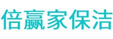 贞丰县保洁公司